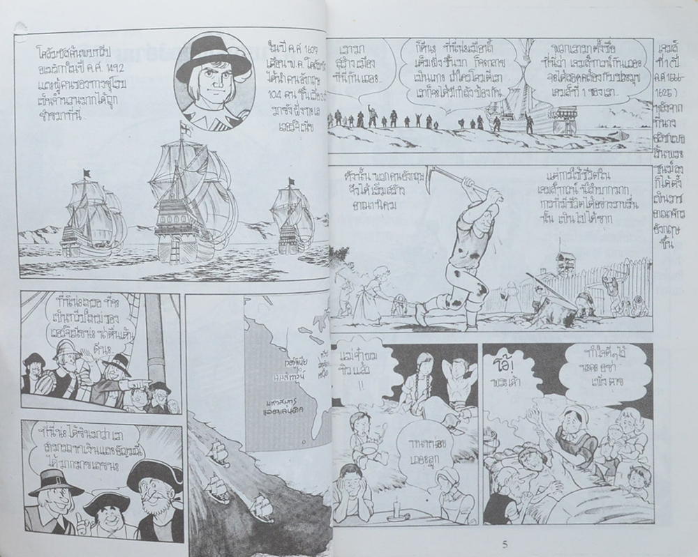 บุคคลสำคัญของโลก (เล่ม 2)