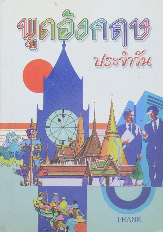 รวมเรื่อง (2 เล่ม)