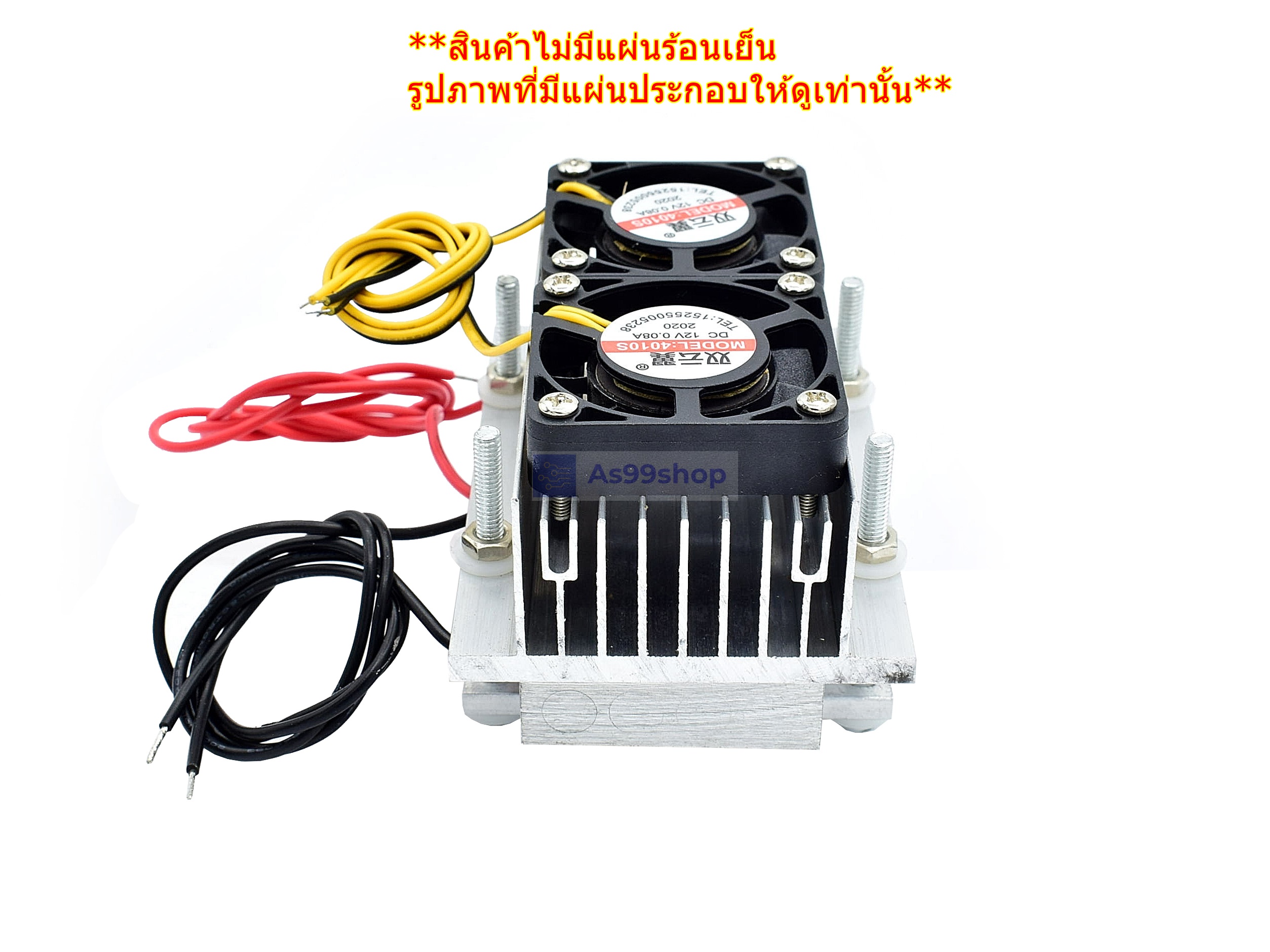 ชุดทำความเย็น ระบายความร้อนด้วยน้ำขนาด 2 บล๊อค (40*80*12) Mini Cooling block(สินค้าเป็นชุดคิทไม่มี แผ่นร้อนเย็น)