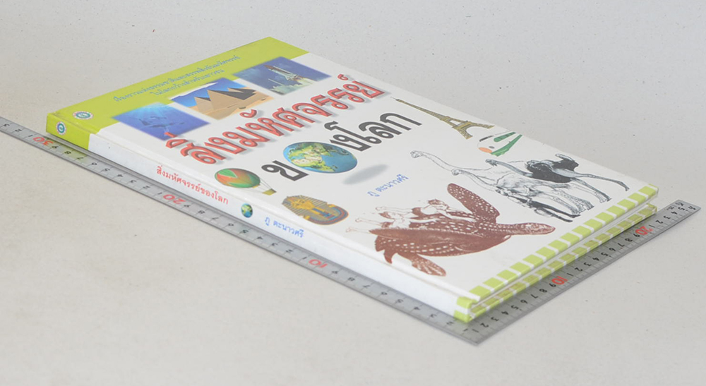 สิ่งมหัศจรรย์ของโลก