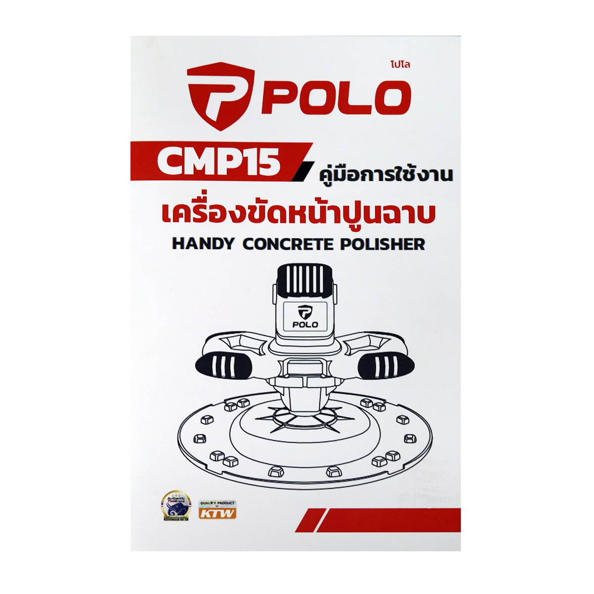 POLO CMP15 เครื่องขัดหน้าปูนฉาบ 15" 800W 80-280rpm
