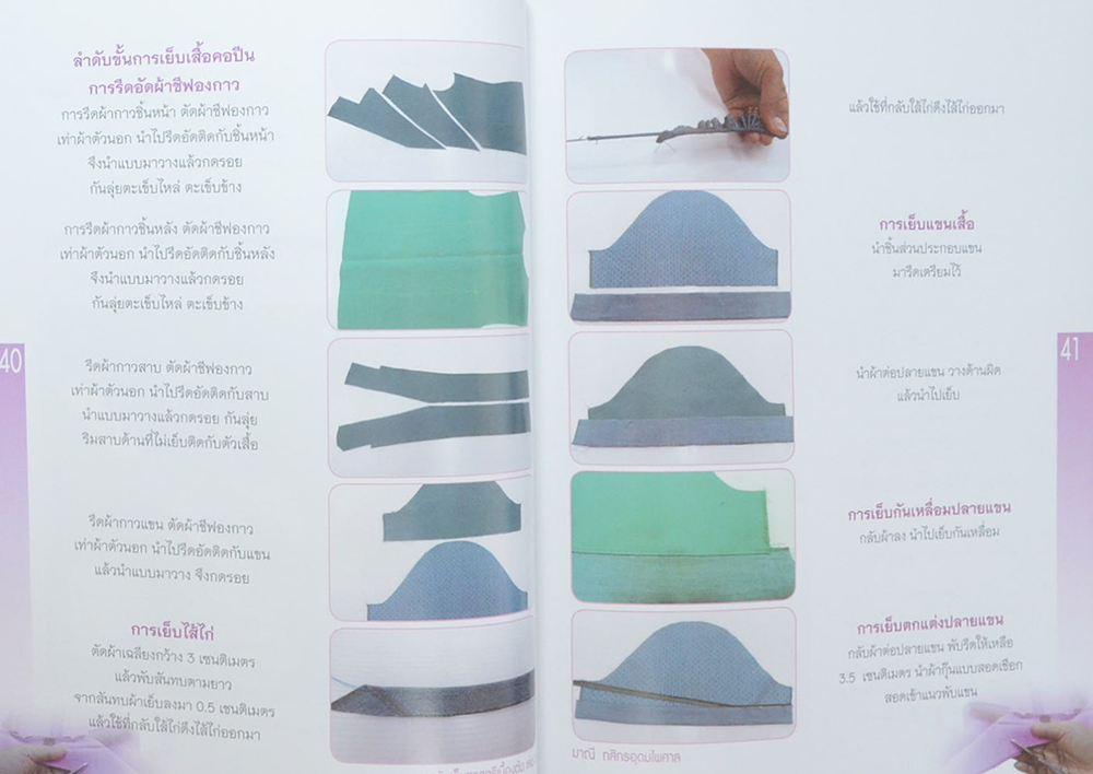 การตัดเย็บชุดสตรีเบื้องต้น (เล่ม 2)