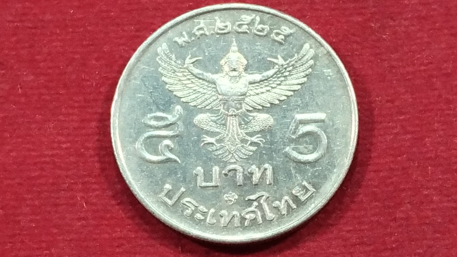 เหรียญ 5 บาทครุฑตรง2 โค๊ตปี 29 ใช้น้อยติดผิวเดิม สภาพสวยหายาก