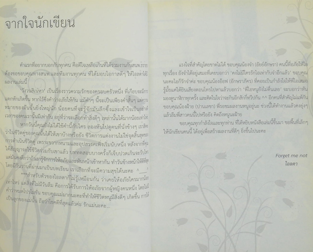 วังวนสิเน่หา