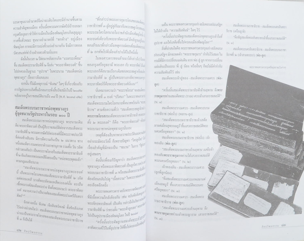 ศิลปวัฒนธรรม ปีที่ 33 ฉบับที่ 3 มกราคม 2555