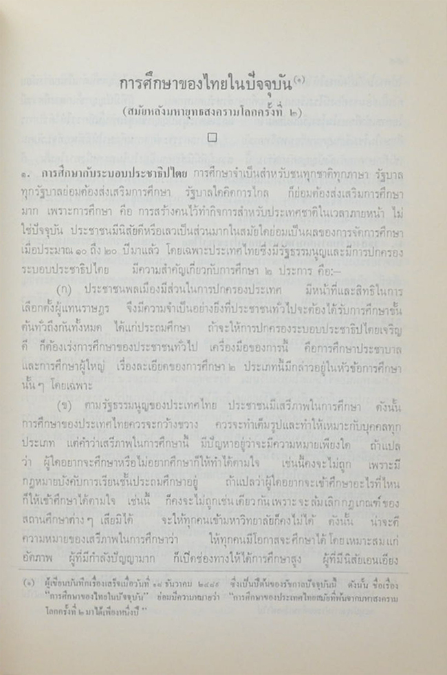 เรื่องการศึกษา