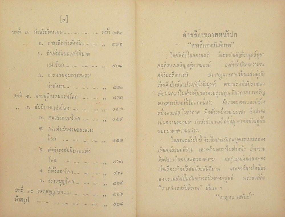 วิถีแห่งสันติภาพถาวร (ปกโดย เหม เวชกร)