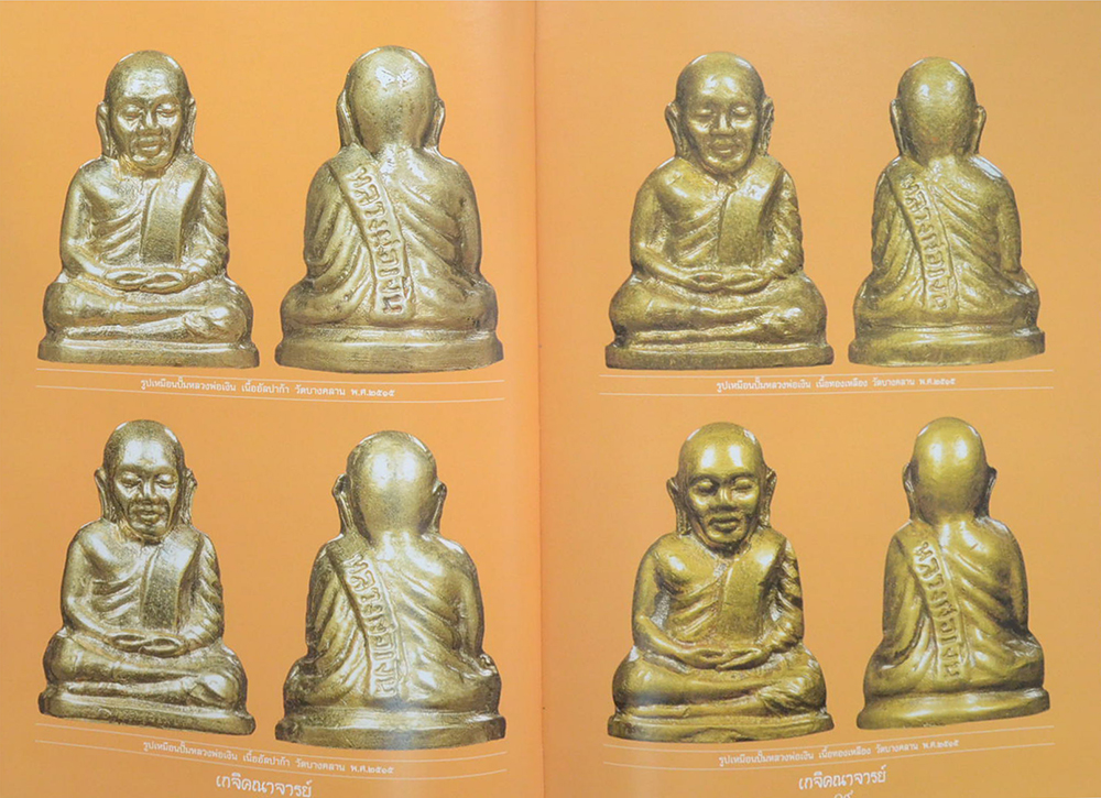 อมตะเกจิคณาจารย์ยอดนิยม