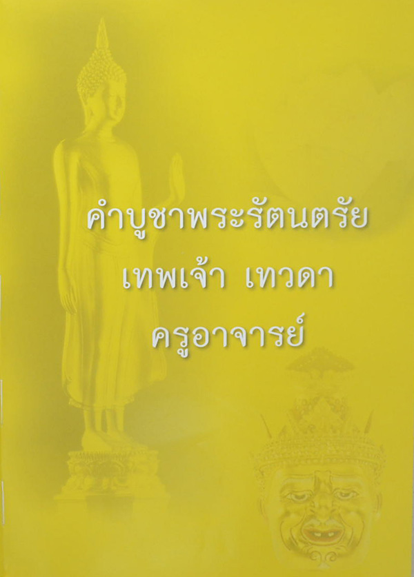 108 หัวโขน