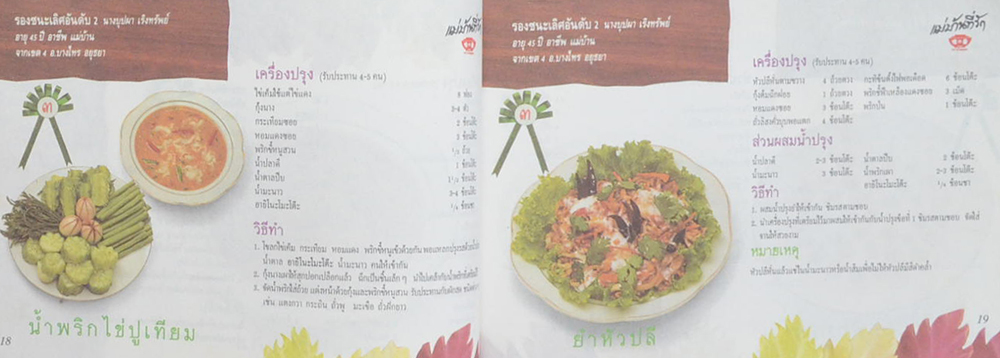 แม่บ้านที่รัก เล่ม 38 ก.ย.-ธ.ค.34