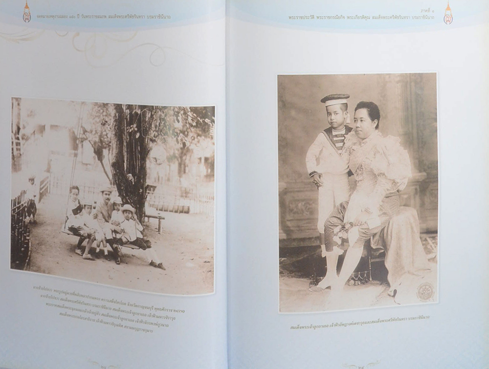 จดหมายเหตุงานฉลอง 150 ปี วันพระราชสมภพ สมเด็จพระศรีพัชรินทรา บรมราชินีนาถ (พร้อม CD)