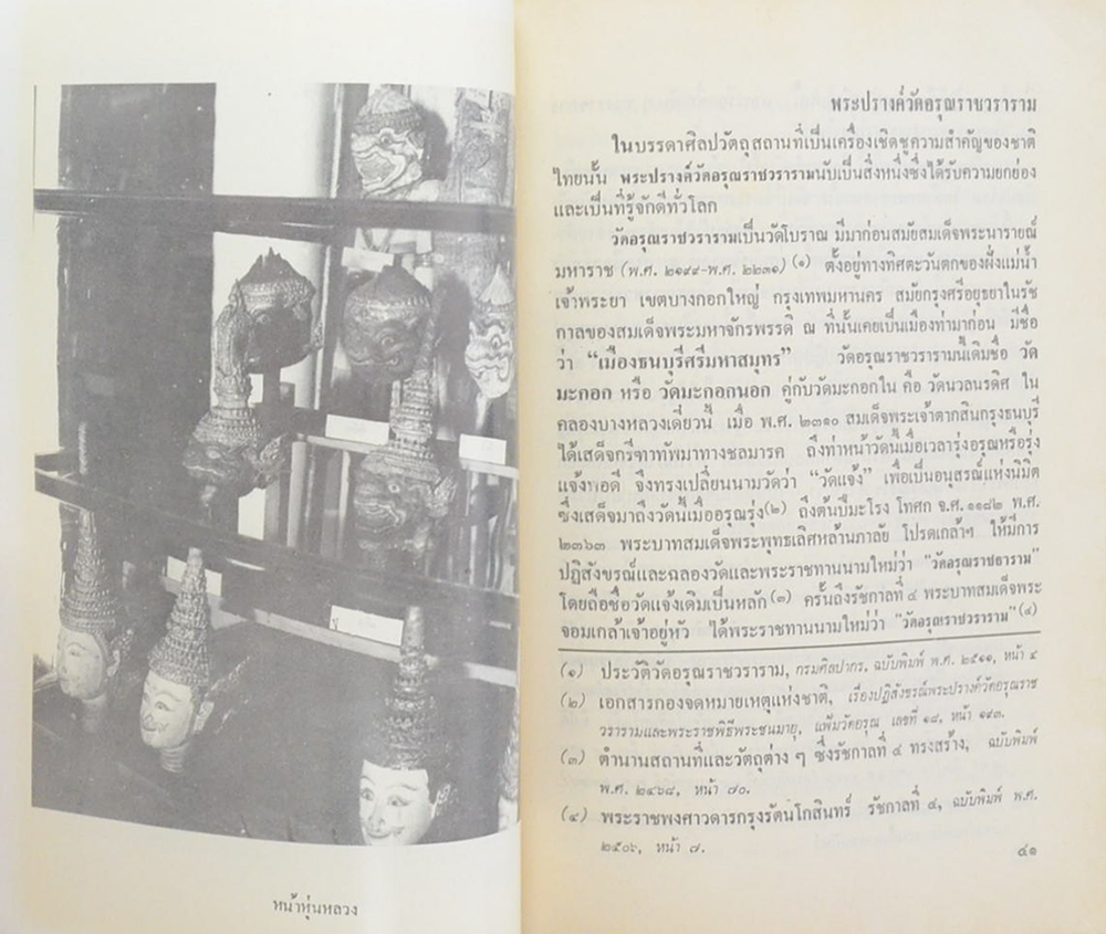 เฉลิมพระเกียรติ พระบาทสมเด็จพระพุทธเลิศหล้า