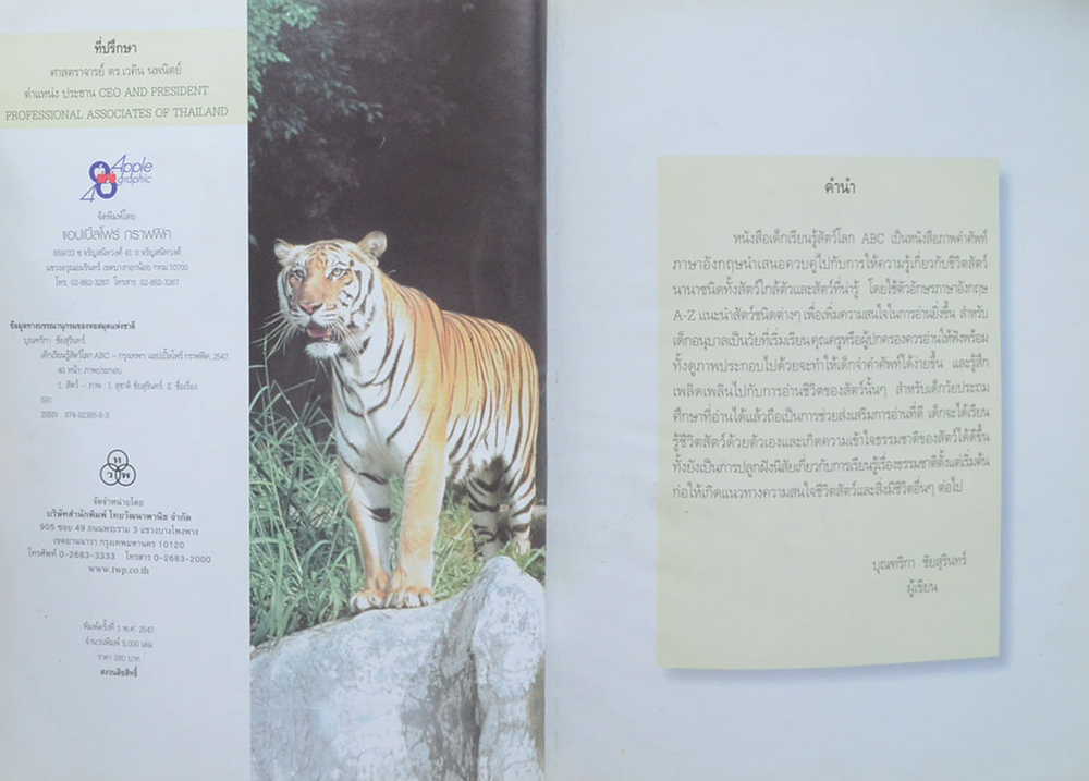 เด็กเรียนรู้สัตว์โลก ABC