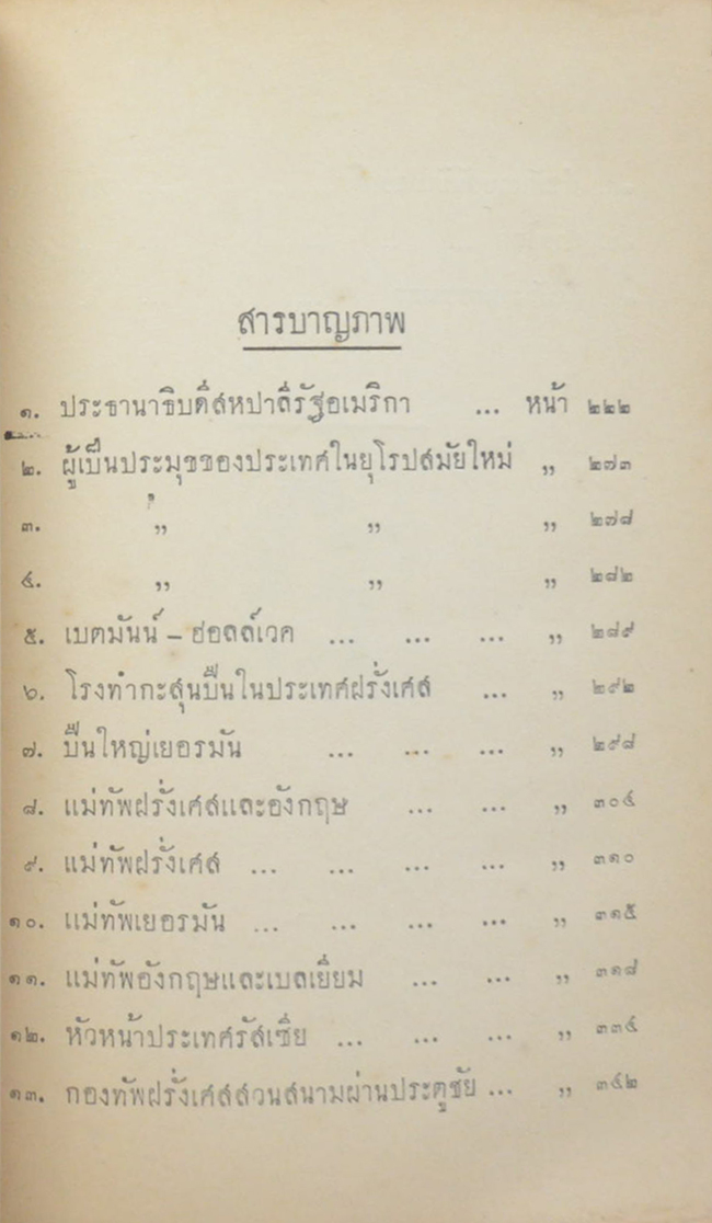 ประวัติศาสตร์สากล (เล่ม 10 / ขายตามสภาพ)