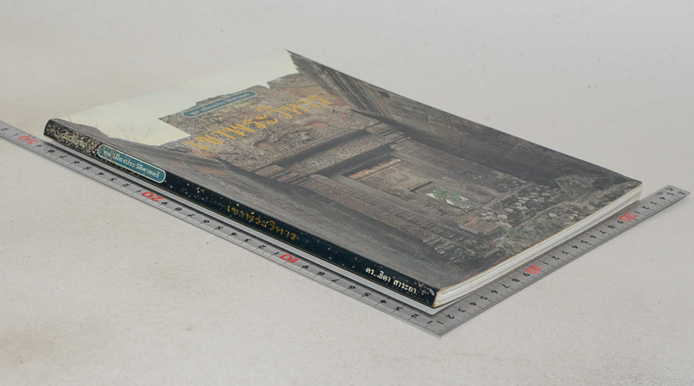 เขาพระวิหาร