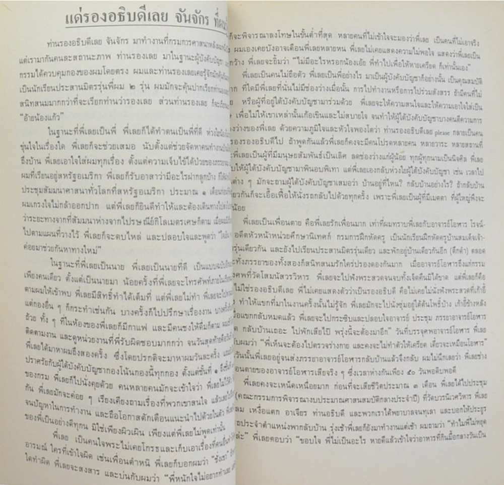 นาย เลย จันจักร (ความมั่นคงของพระพุทธศาสนา)
