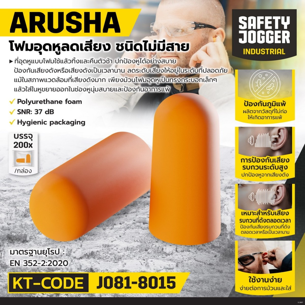 JOGGER รุ่น ARUSHA โฟมอุดหูลดเสียง ไม่มีสาย SNR:37dB (200ชิ้น/กล่อง)