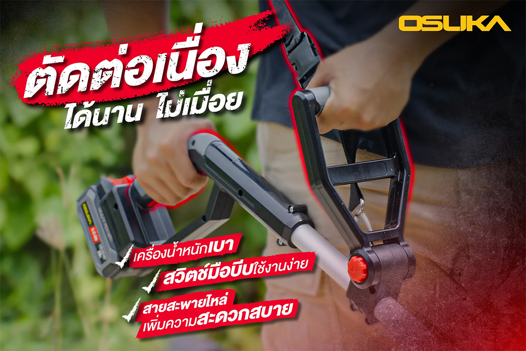 OSUKA OCGT406-N เครื่องตัดหญ้าไร้สาย 8" 20V 7300rpm (ตัวเปล่า)