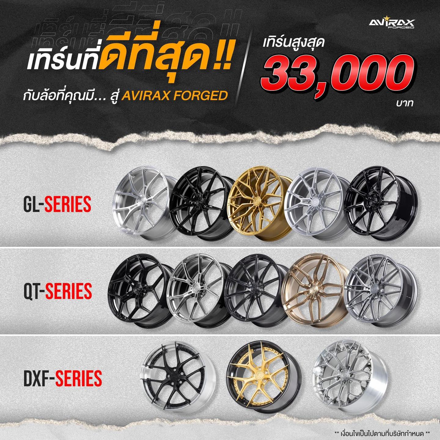 ล้อ Avirax Forged ขอบ 20 ราคาย้ายค่าย
