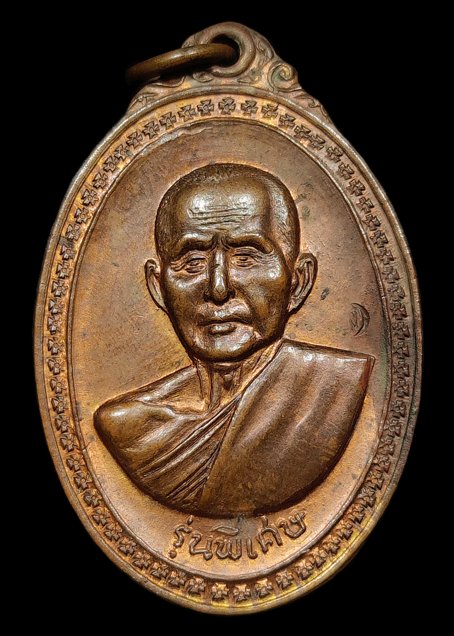 เหรียญหลวงปู่สิม พุทธาจาโร รุ่นพิเศษ พิมพ์หลังพระปิดตา ปี2517 เนื้อสำริดผิวไฟแดงๆ ตอกโค๊ต สภาพสวยสุดๆ