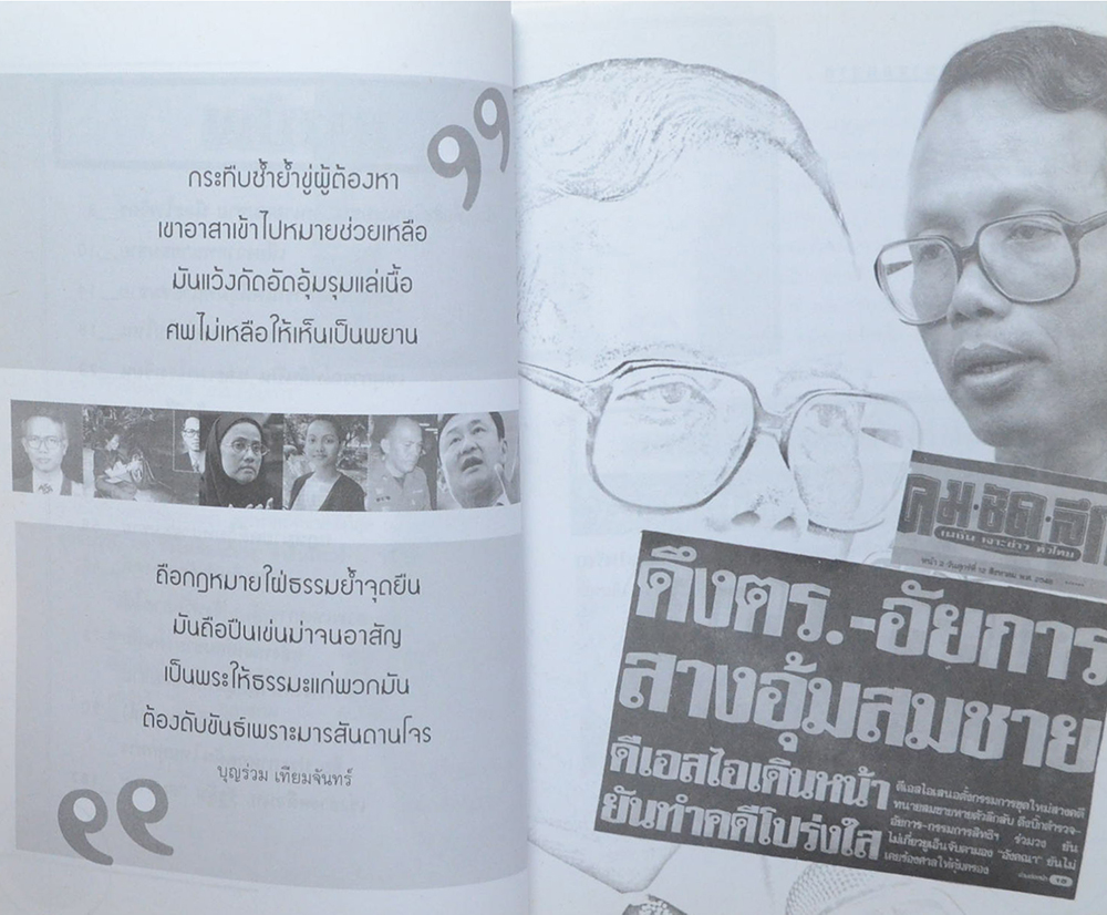 คดีอุ้มทนายสมชาย