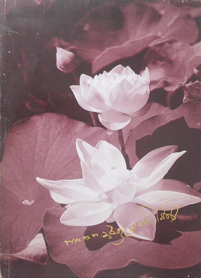 พลตำรวจตรี ฉลอง สุริยะโชติ (สิทธิของข้าราชการที่ได้รับพระราชทานบำเหน็จหรือบำนาญ)