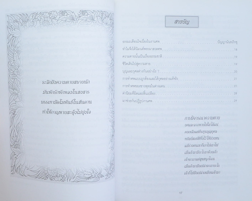 ด้วยรักและอาลัย (ความตายนั้นเป็นเรื่องธรรมชาติ)