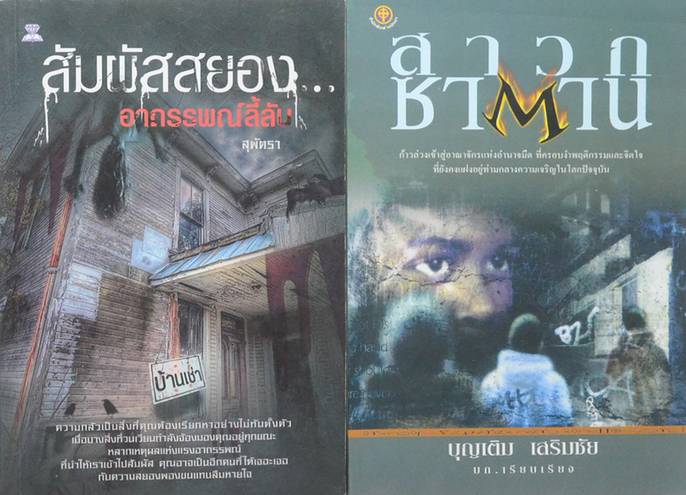 รวมเรื่อง (3 เล่ม)