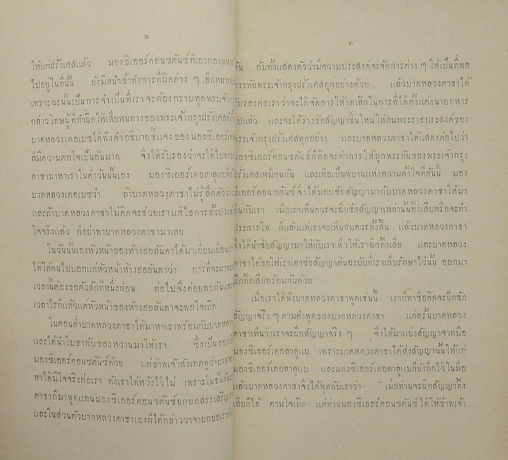 ประชุมพงศาวดารภาคที่ 48