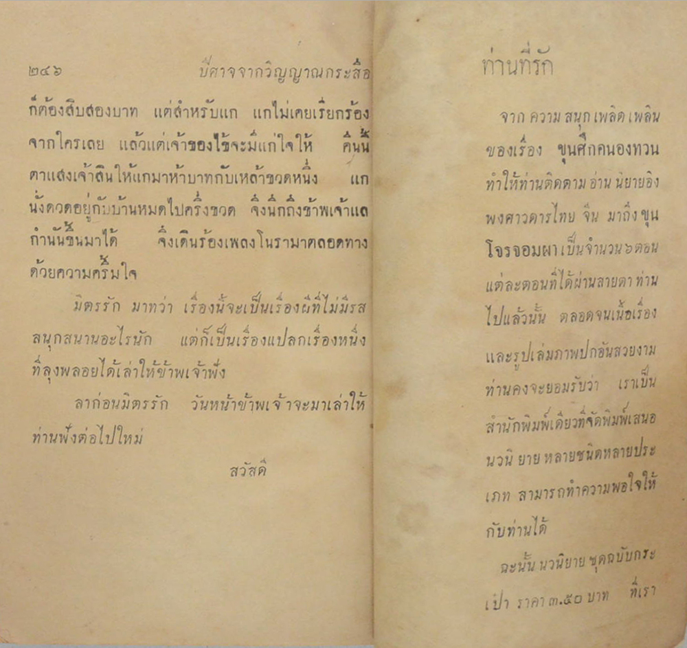 ขุนโจรจอมผา (เล่มเล็ก)