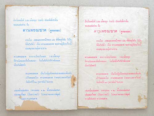 ดาวเพชฌฆาต (2 เล่ม / ไม่จบ)