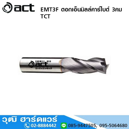ACT EMT3F ดอกเอ็นมิลล์คาร์ไบด์ 3คม TCT