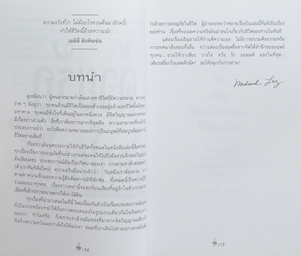 ด้วยรักและช็อกโกแลต