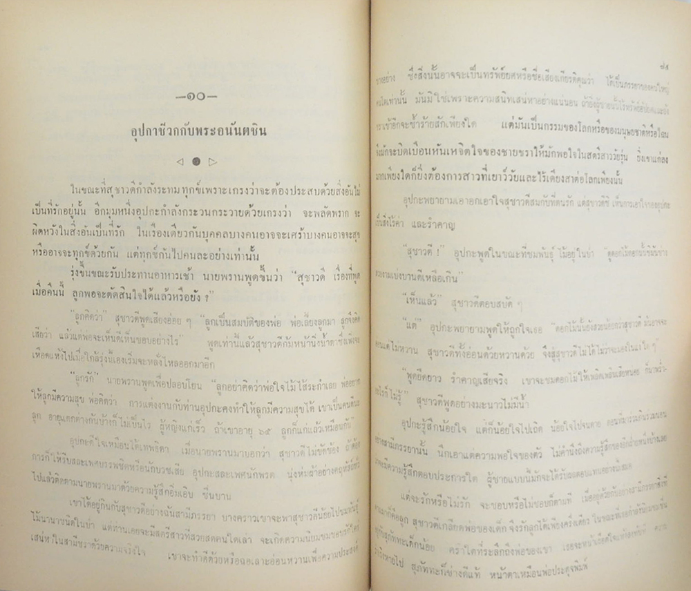 พระอานนท์พุทธอนุชา