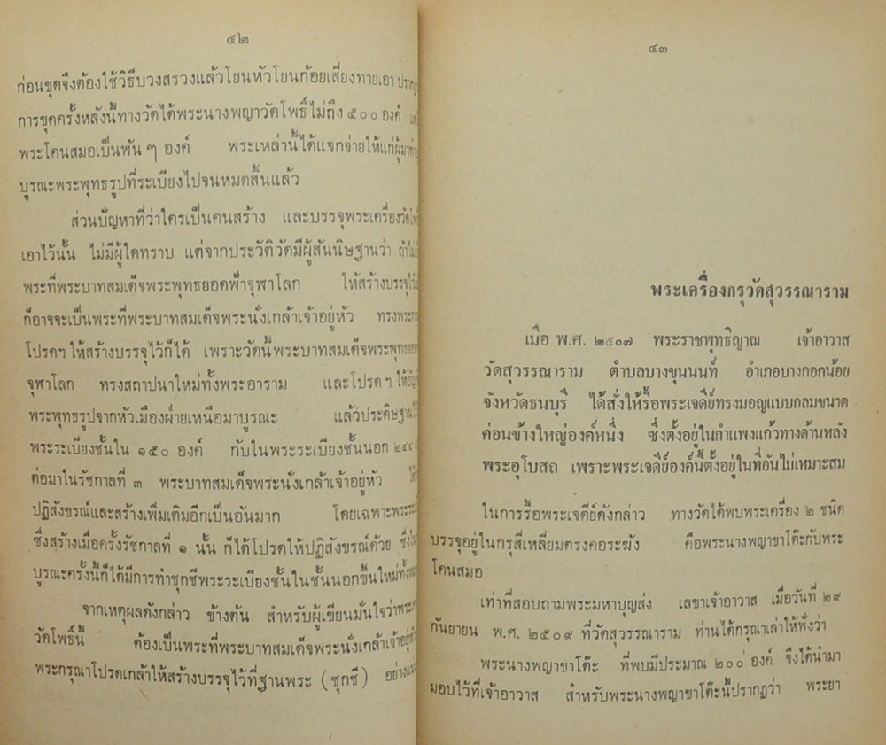 นายมั่น-นางใน้ โภคเจริญ (พระพิมพ์สมเด็จ)