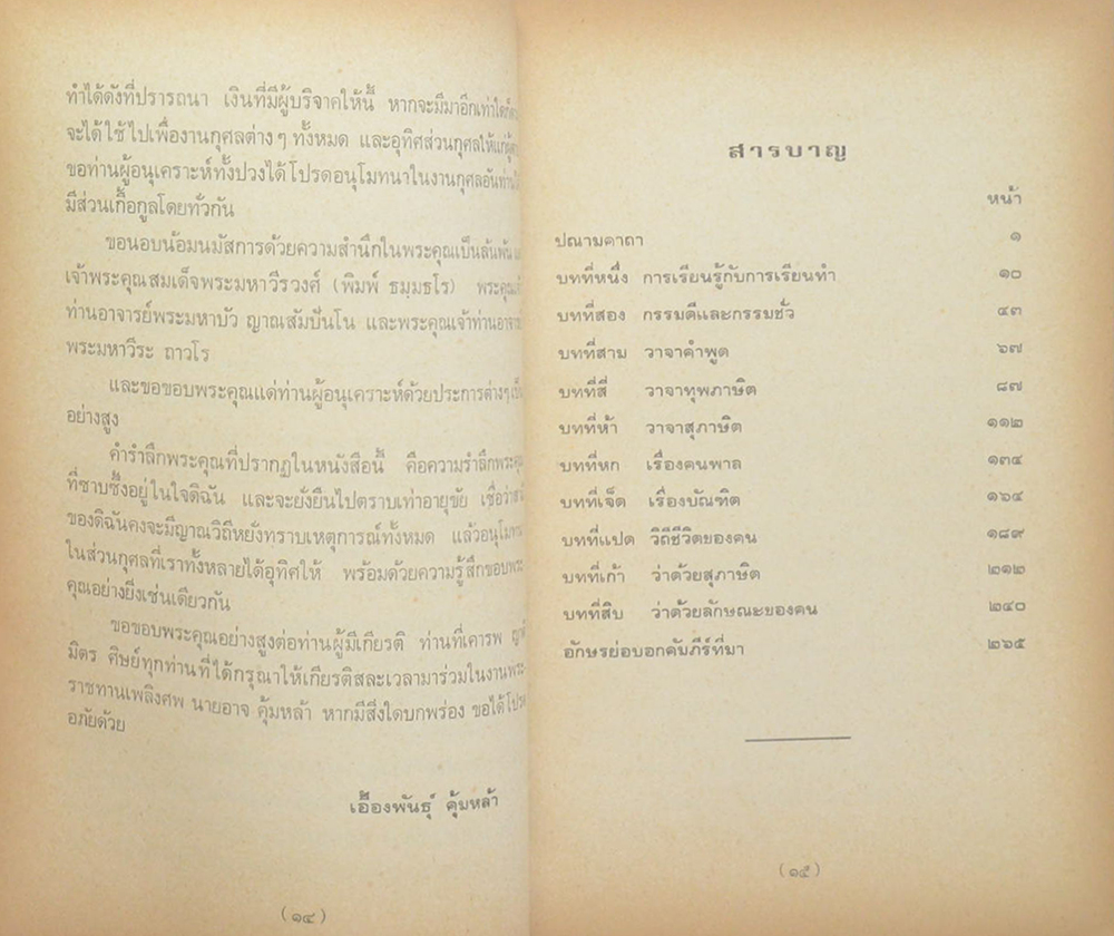 โลกานุศาสนี