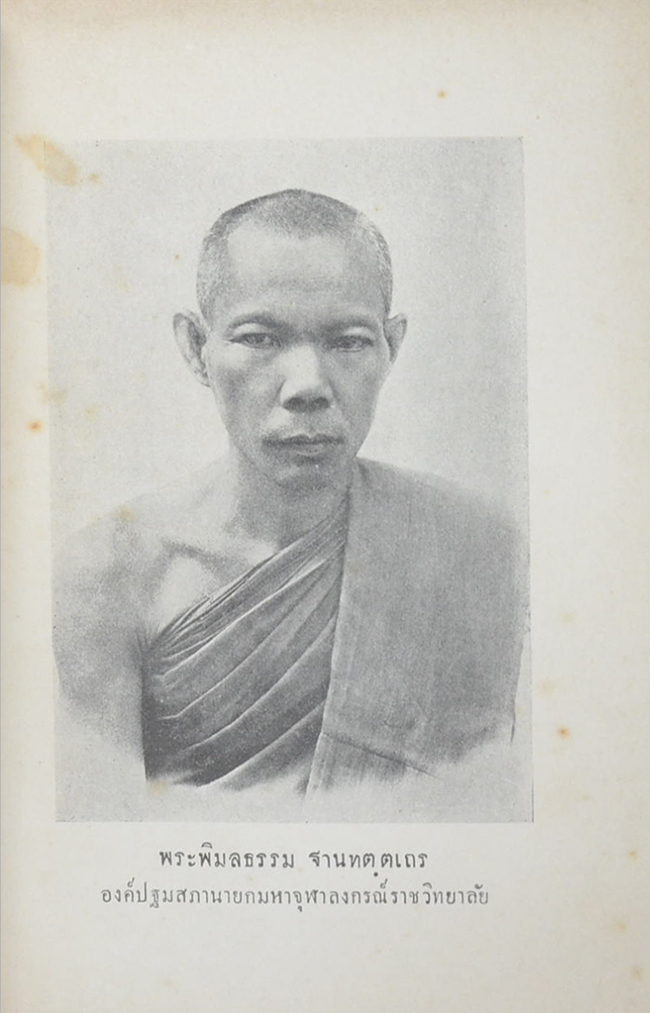 อภินิหารกาสาวพัสตร์ ของ พระพิมลธรรม ฐานฑตฺตเถร