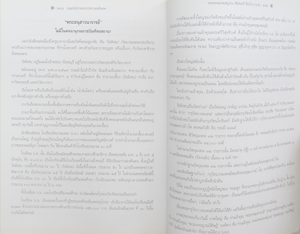 พระเทพมงคลญาณ (ชีวประวัติ-ผลงาน)