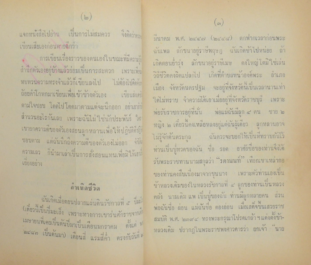 นายสมบูรณ์ รตานนท์ (กฎแห่งกรรม-ศิลปแท้) (ขายตามสภาพ)