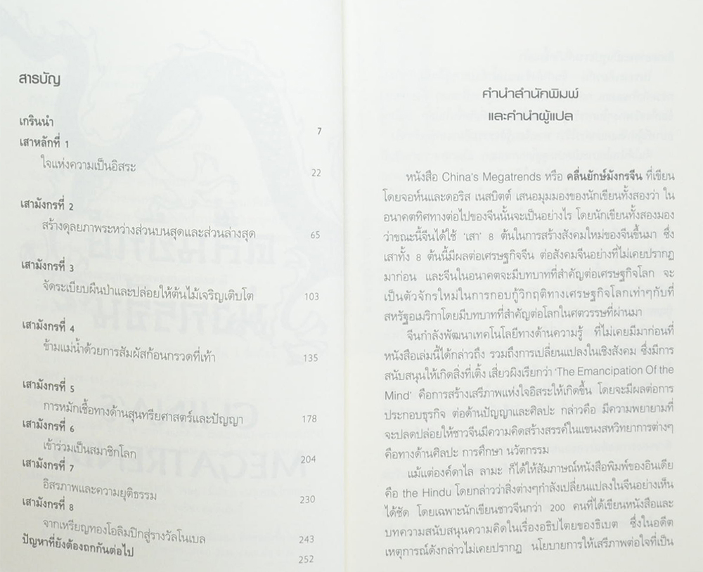 คลื่นยักษ์มังกรจีน