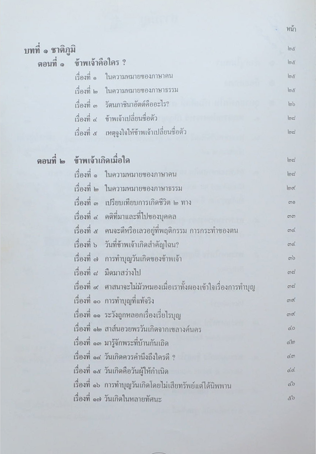 เล่าสู่กันฟัง (ในปูมหลังเรื่องที่ไม่อยากเล่า)