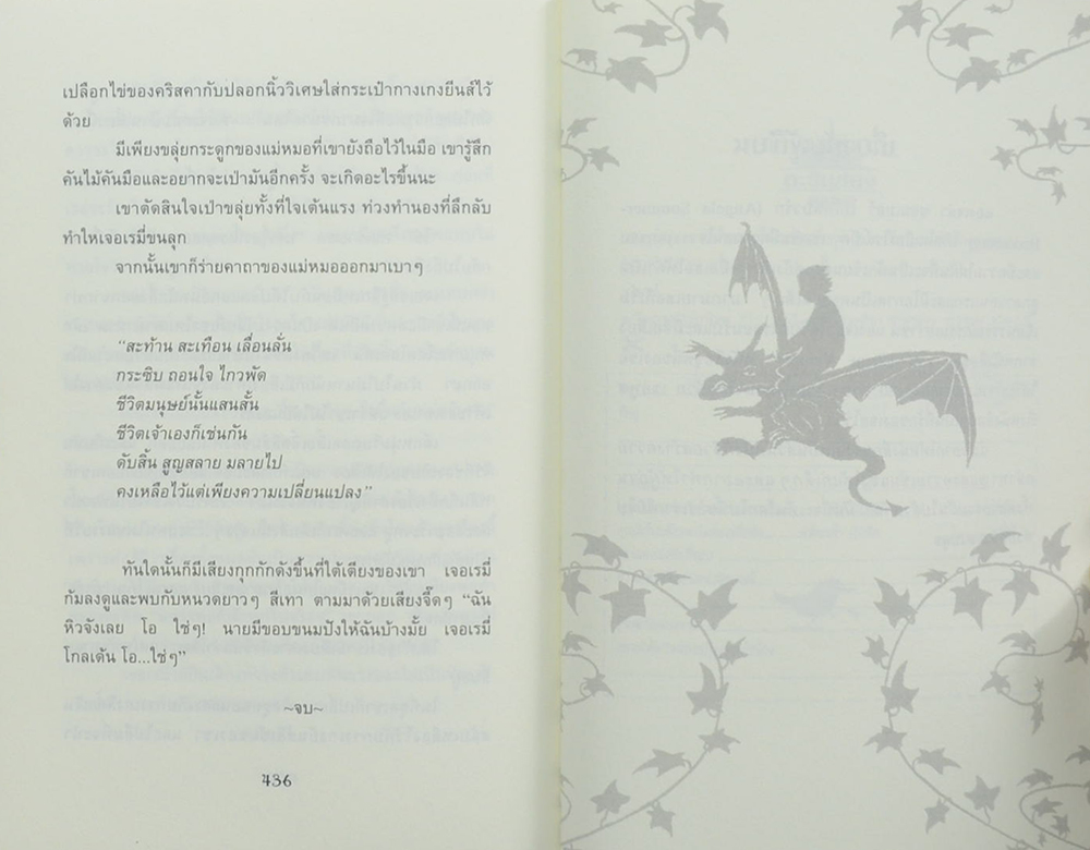 เจอเรมี่ โกลเด้น กับจอมปีศาจเงา