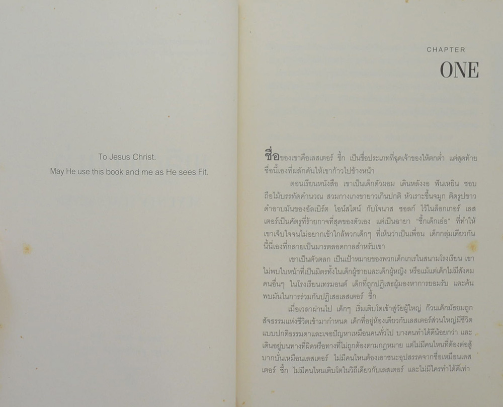 พลิกแผนฆ่า