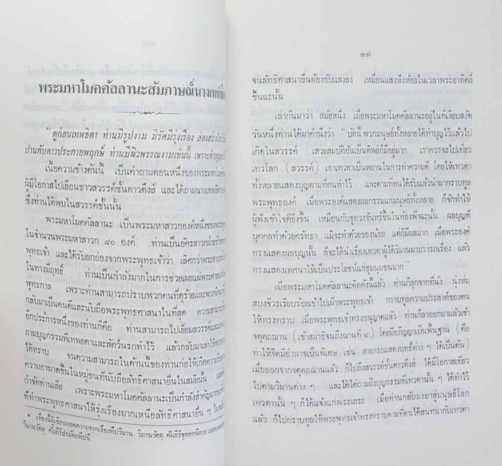 นายเคลื่อน เสาวมล (ตายแล้วไปไหน)