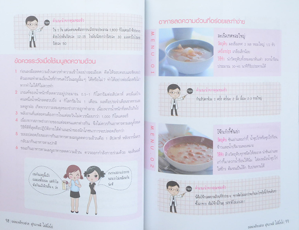 ผอมเพรียวสวย สุขภาพดี ไม่มีโยโย่