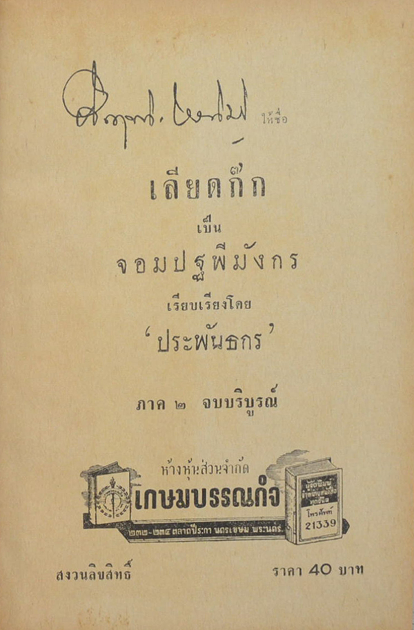 จอมปฐพีมังกร (เลียดก๊ก ภาคจบ)