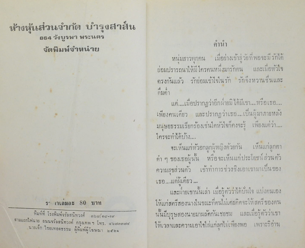 ใครคนหนึ่งที่จะรักฉัน (เล่มเดียวจบ)