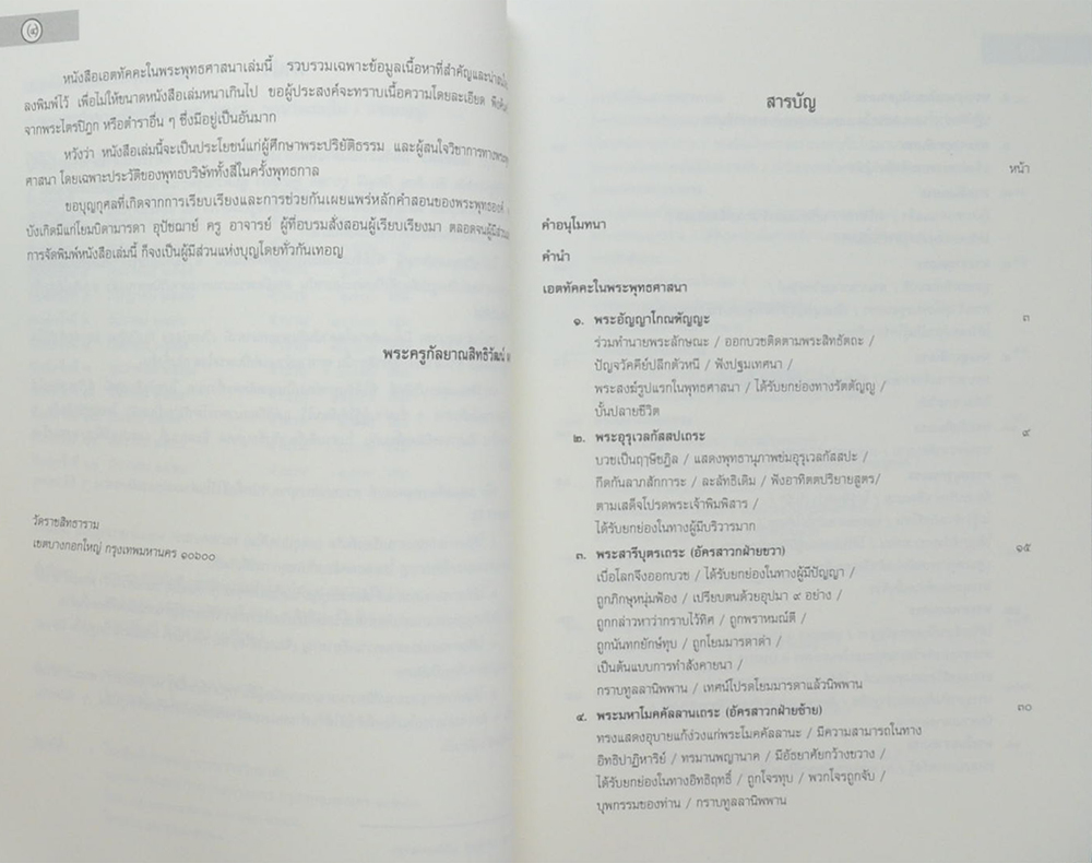 นางบุญศรี พุ่มหิรัญ (เอตทัคคะในพระพุทธศาสนา)