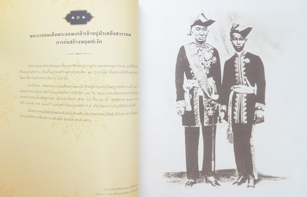 150 ปี วัดมกุฏกษัตริยาราม