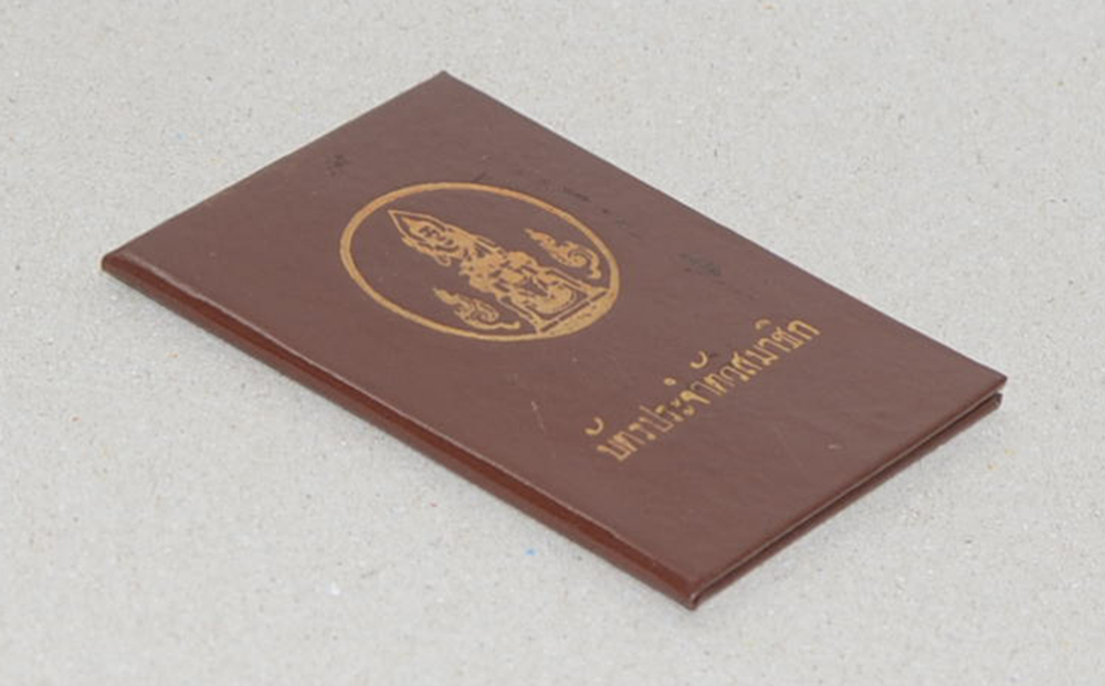 บัตรประจำตัวสมาชิก (เล่มเล็ก)